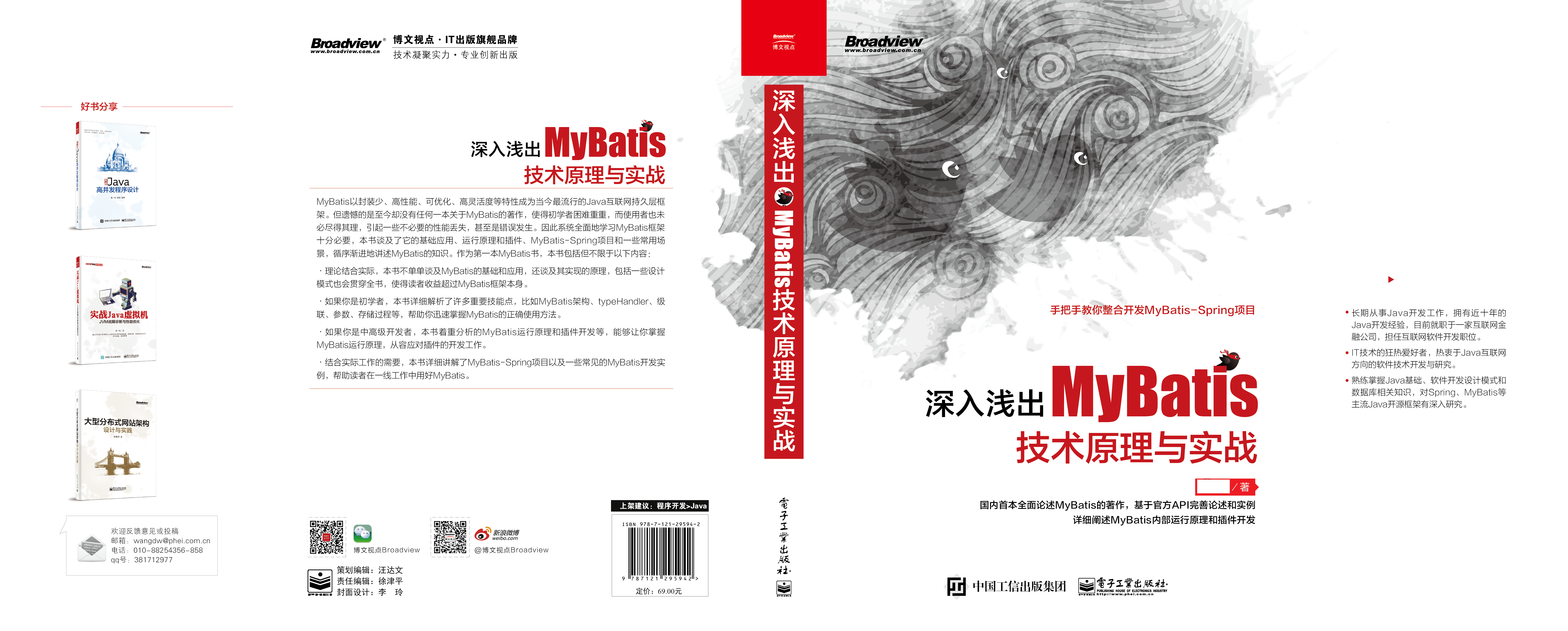 即将发版我的书《深入浅出MyBatis技术原理与实战》_ 图片描述
