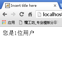 通过网络计数器验证jsp的作用域(page,request,session,application)_ 图片描述