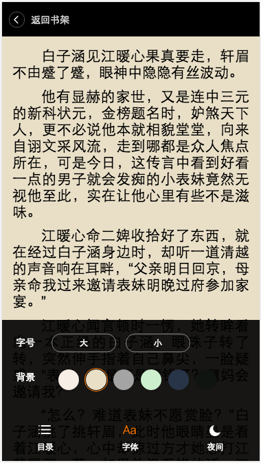 靠实战进腾讯我的实战课“HTML5移动WebApp阅读器”学习心得_ 页面原型
