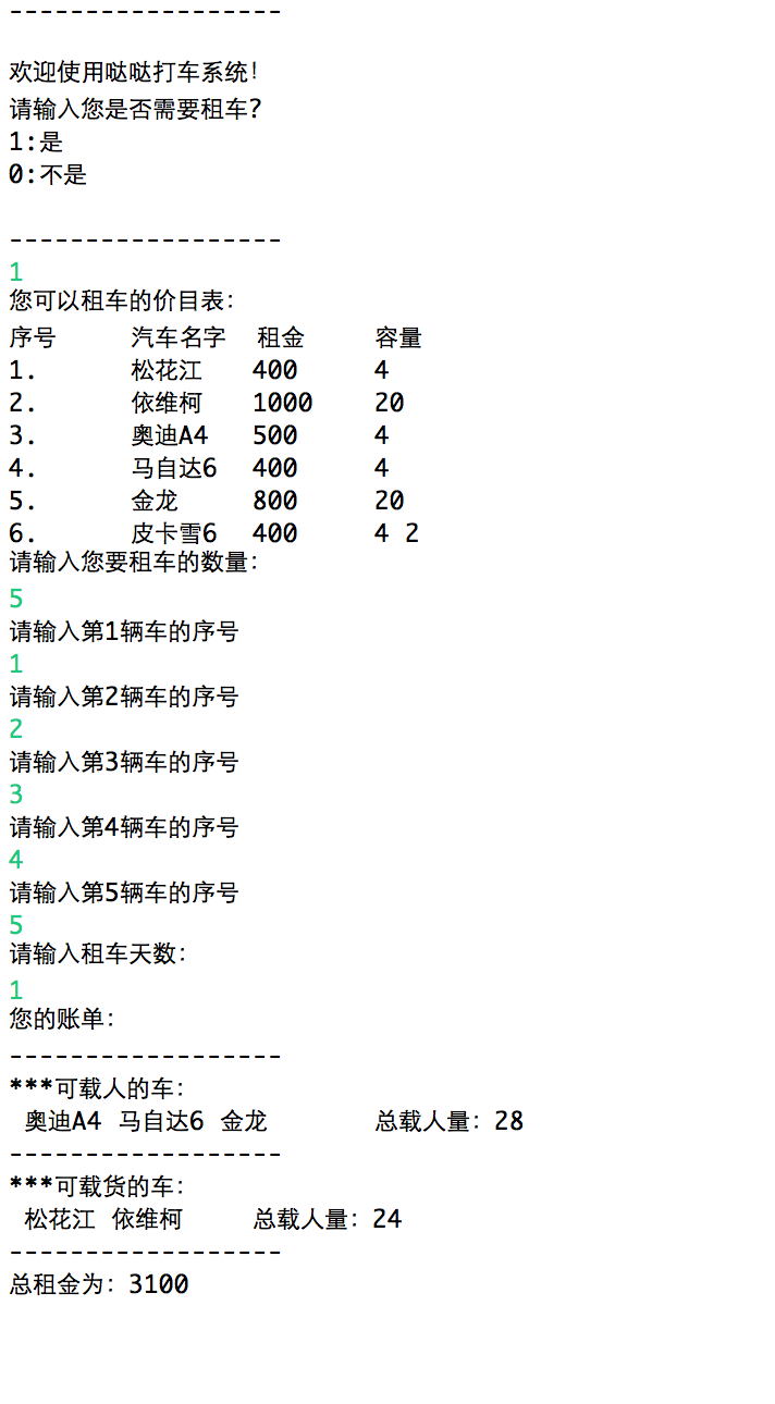 Java学习第二季答答租车系统_ 图片描述