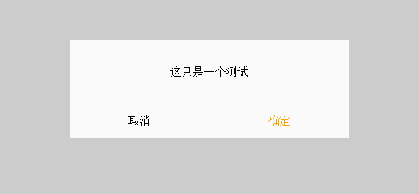 jQuery响应式弹出框与确认框_ 图片描述