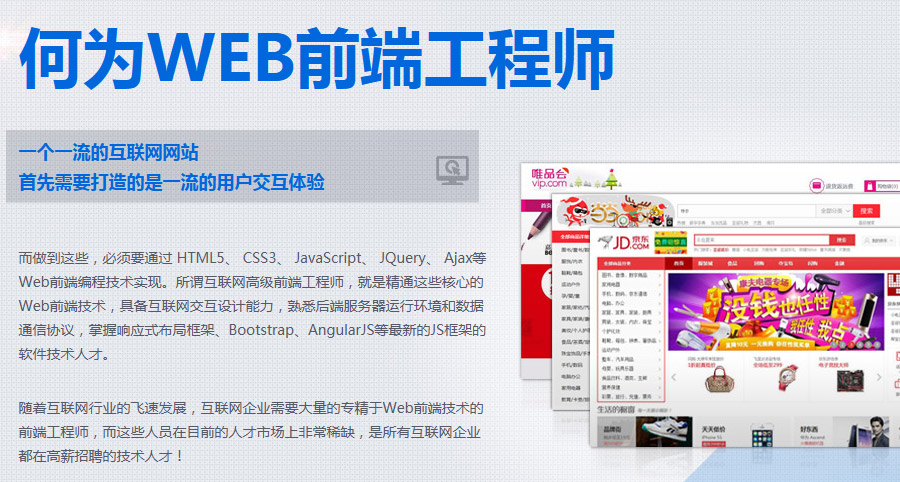 什么是WEB前端工程师