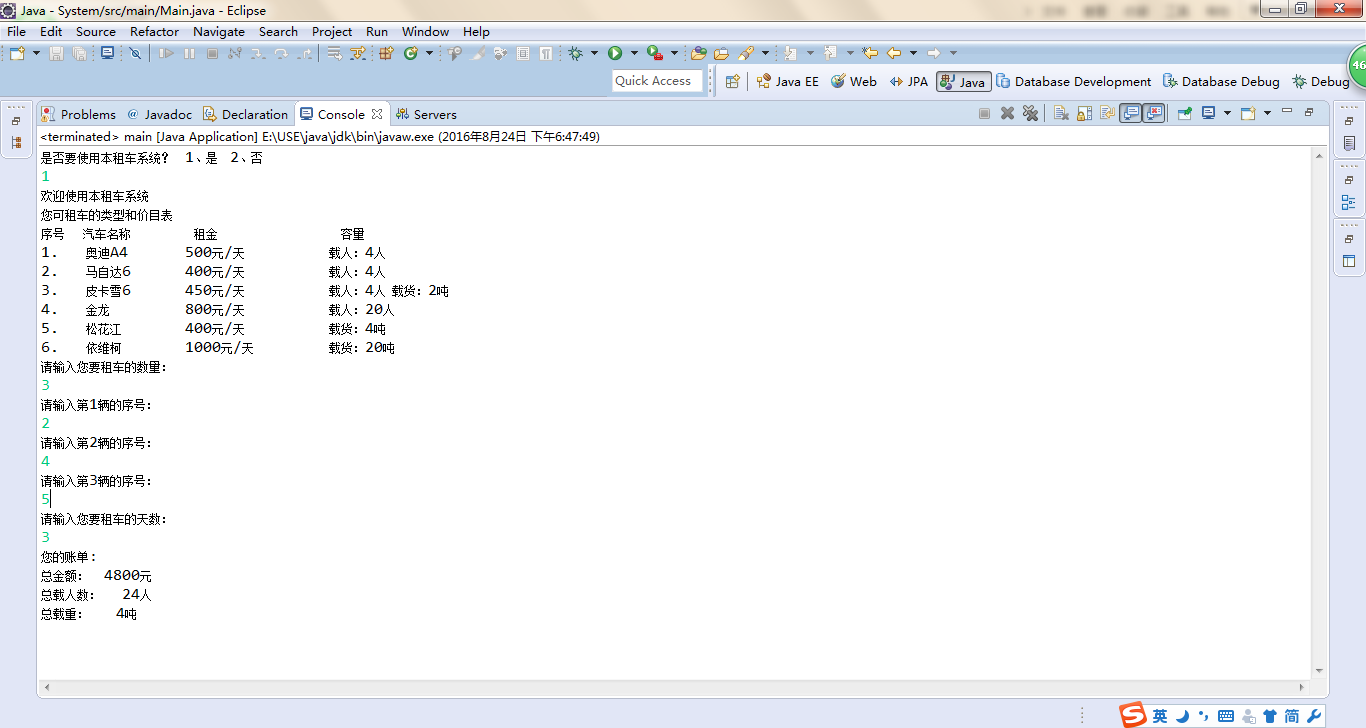 Java实战练习——租车系统_ 运行结果