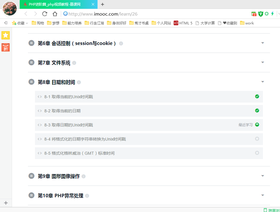 【建站学习】HTML5+CSS3+php+mysql+JavaScript_ php进度图