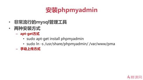 ubuntu下搭建LAMP环境(课程笔记)_ 图片描述