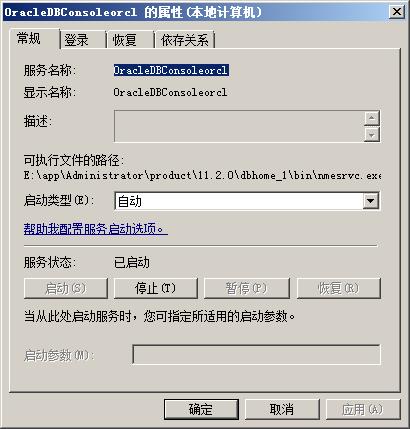 关于OracleDBConsoleorcl无法启动的问题_ 图片描述