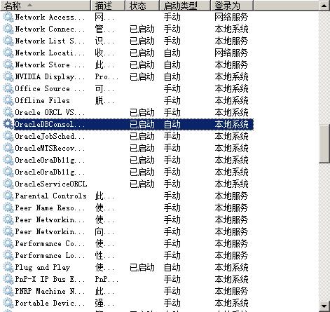 关于OracleDBConsoleorcl无法启动的问题_ 图片描述