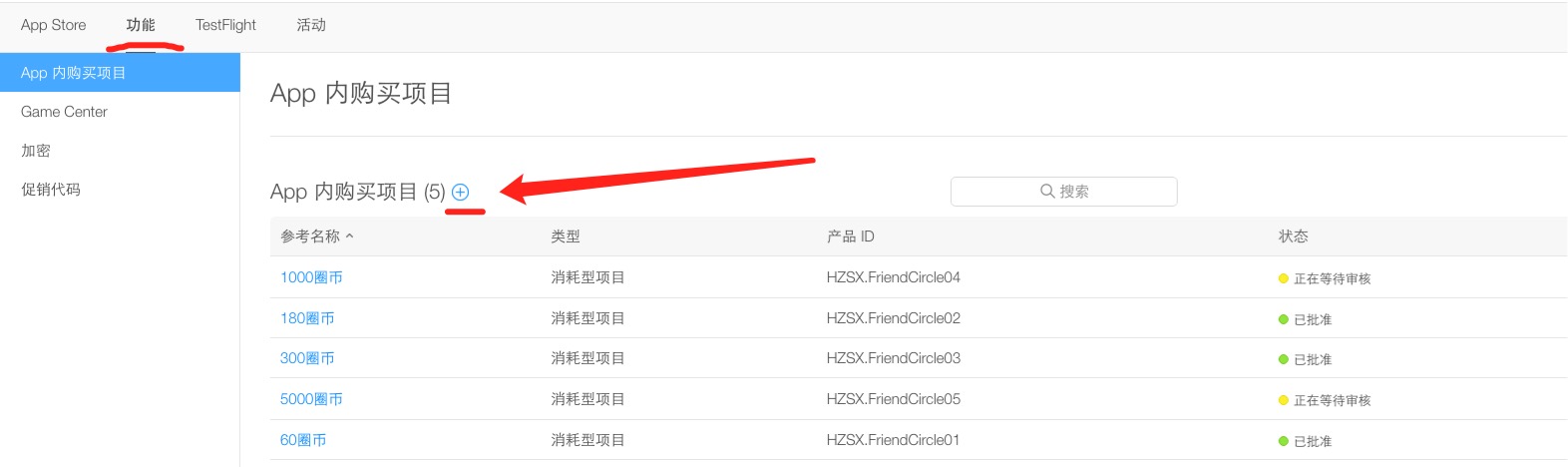 2016年最新版App内购买详细指南_ 图片描述