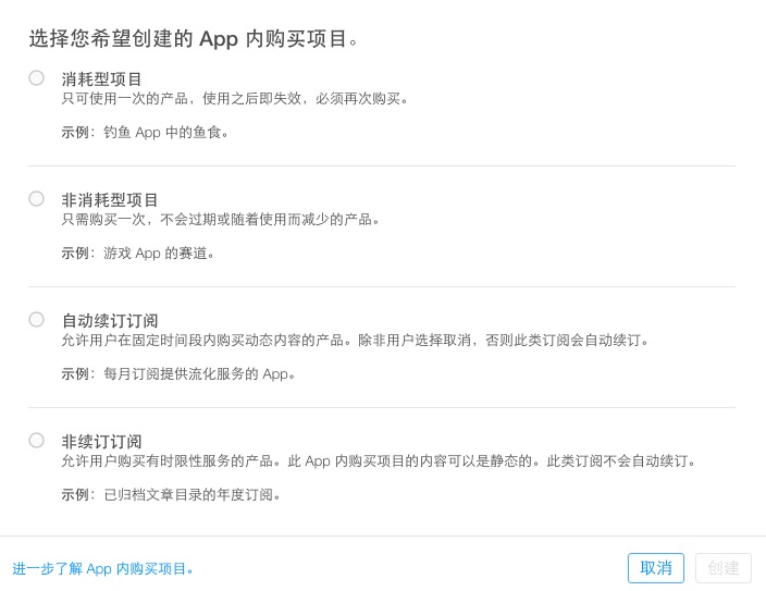 2016年最新版App内购买详细指南_ 图片描述