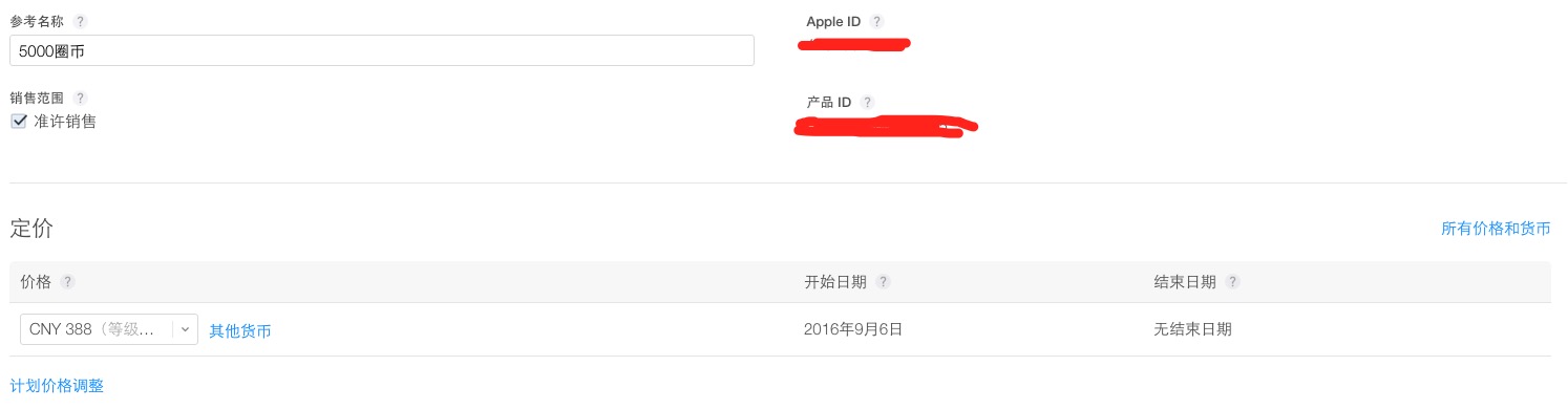 2016年最新版App内购买详细指南_ 图片描述