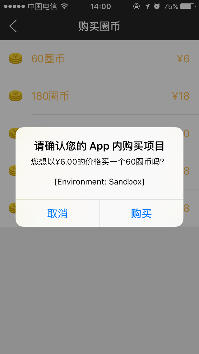 2016年最新版App内购买详细指南_ 图片描述