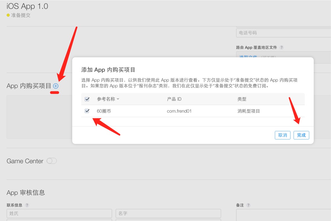 2016年最新版App内购买详细指南_ 图片描述