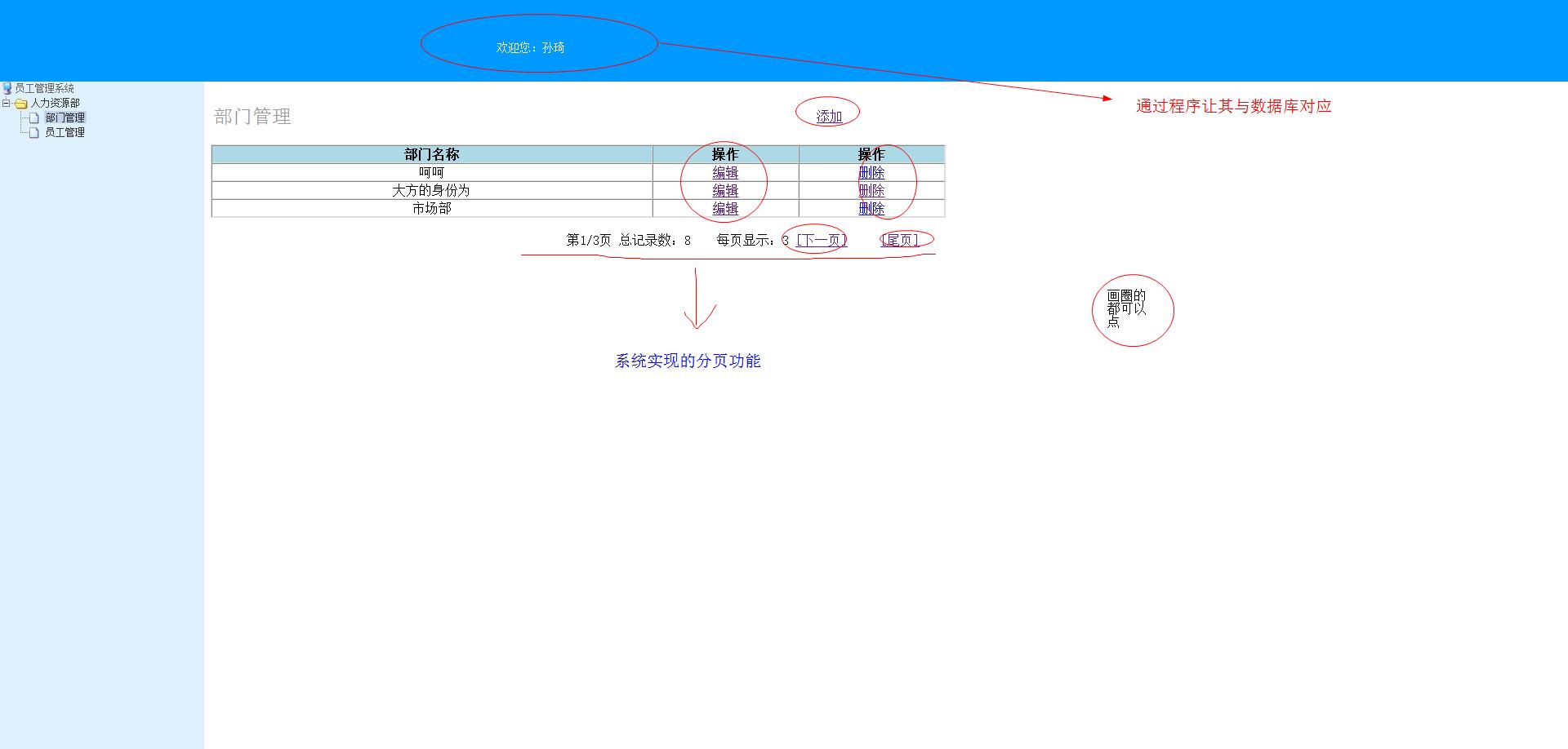 基于SSH三大框架整合员工管理系统(Spring+Struts2+Hibernate)_ 图片描述