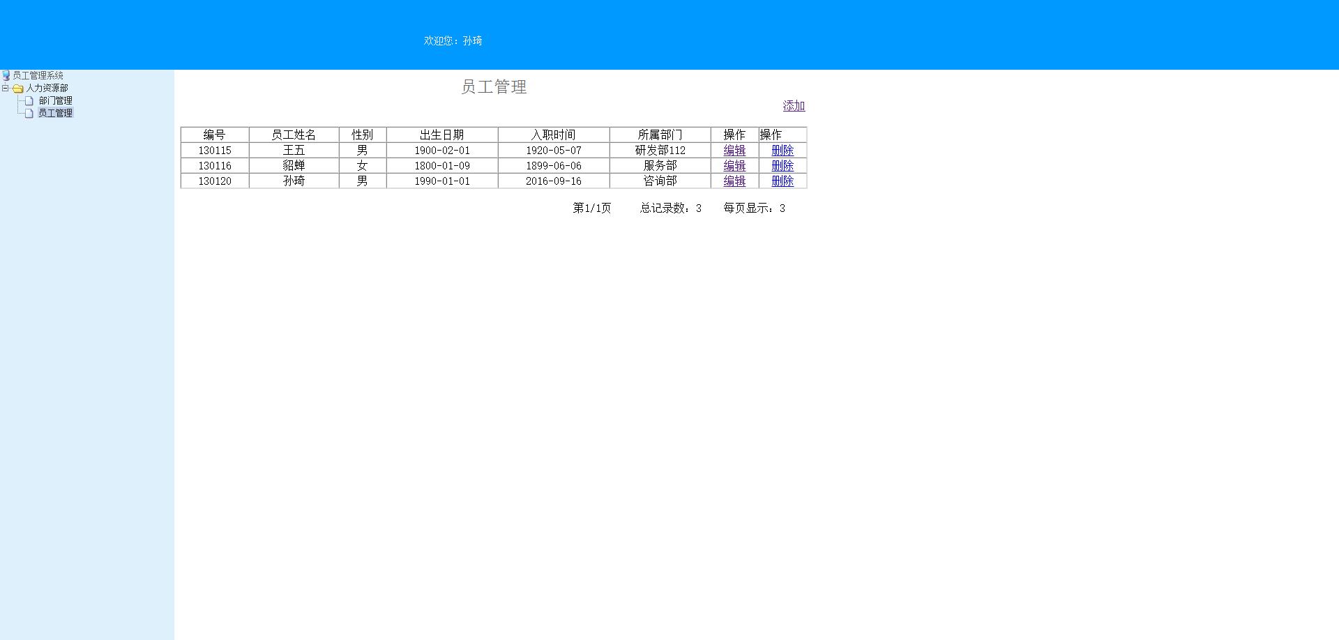 基于SSH三大框架整合员工管理系统(Spring+Struts2+Hibernate)_ 图片描述