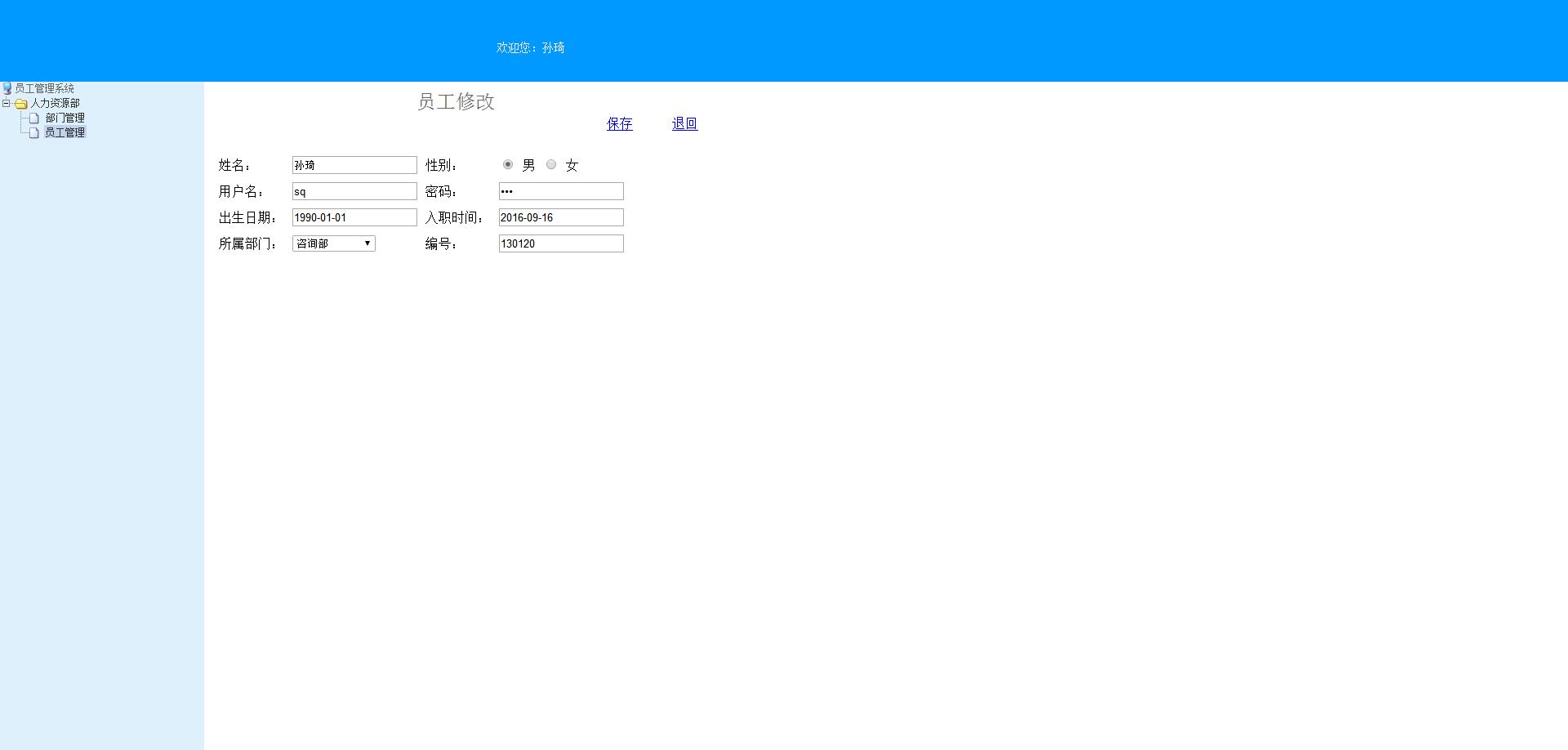 基于SSH三大框架整合员工管理系统(Spring+Struts2+Hibernate)_ 图片描述