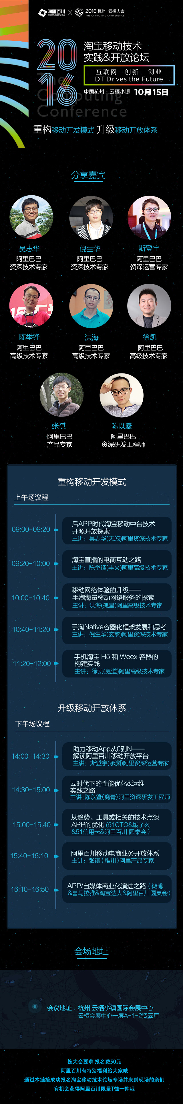 10月15日|云栖大会“淘宝移动技术实践&开放论坛”来了!_ 图片描述