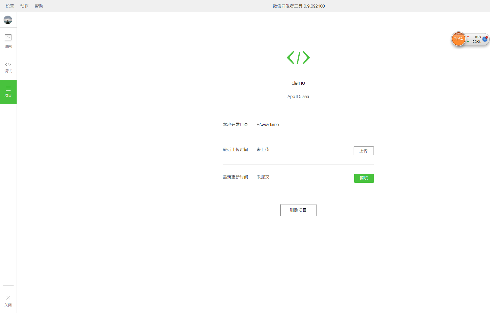 微信小程序应用号本地开发新手教程_ 图片描述
