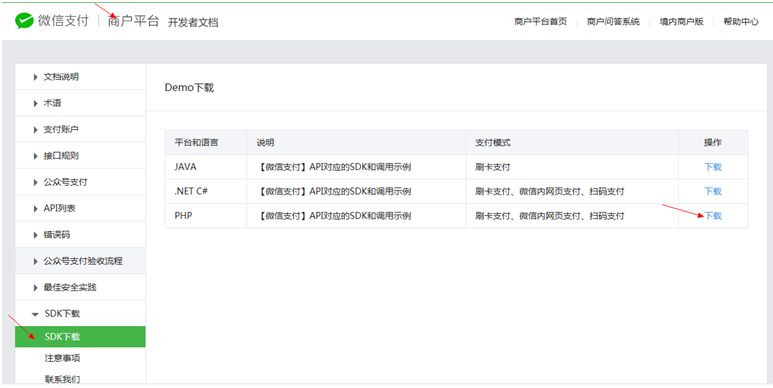 微信原生支付-简单快速版_ 图片描述
