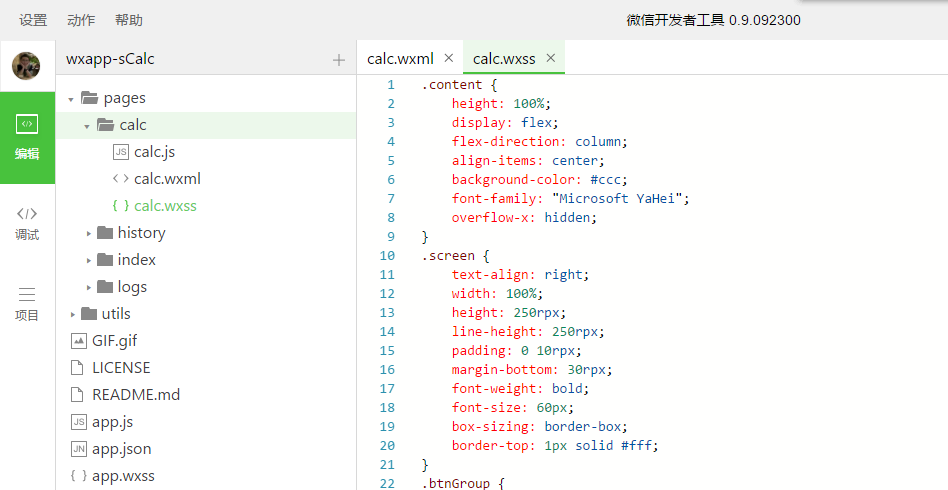 剖析简易计算器带你入门微信小程序开发_ 图片描述