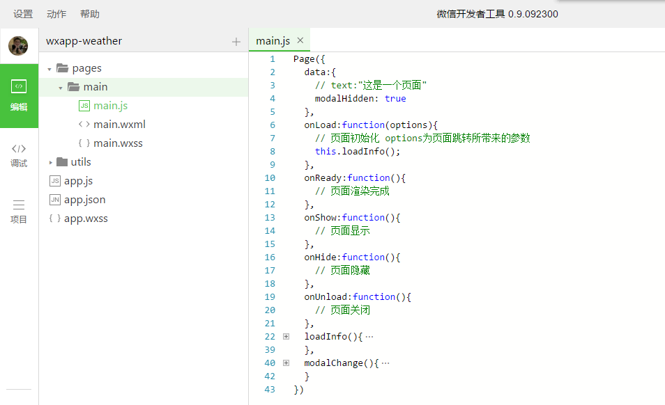 剖析简易计算器带你入门微信小程序开发_ 图片描述