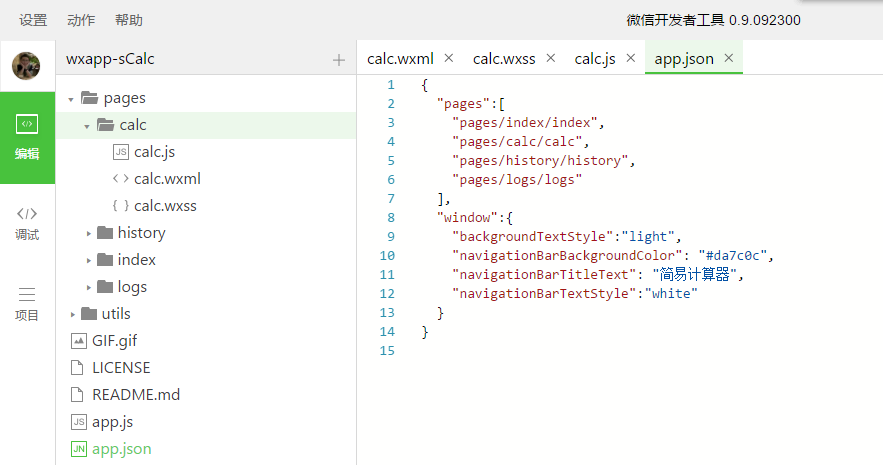 剖析简易计算器带你入门微信小程序开发_ 图片描述
