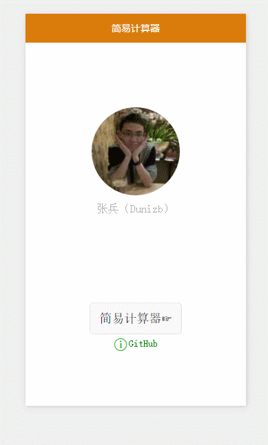 剖析简易计算器带你入门微信小程序开发_ 图片描述