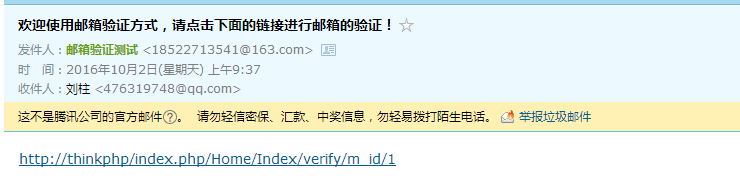 Thinkphp邮箱验证注册案例_ 图片描述
