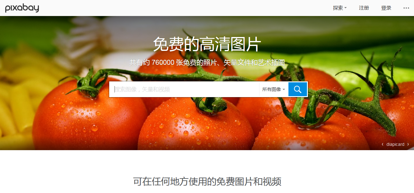 【书签分享】这些网站让工作更高效_ pixabay