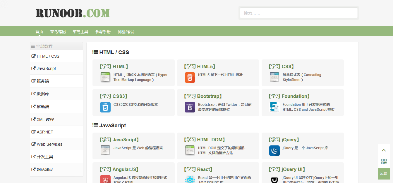 【书签分享】这些网站让工作更高效_ 菜鸟教程