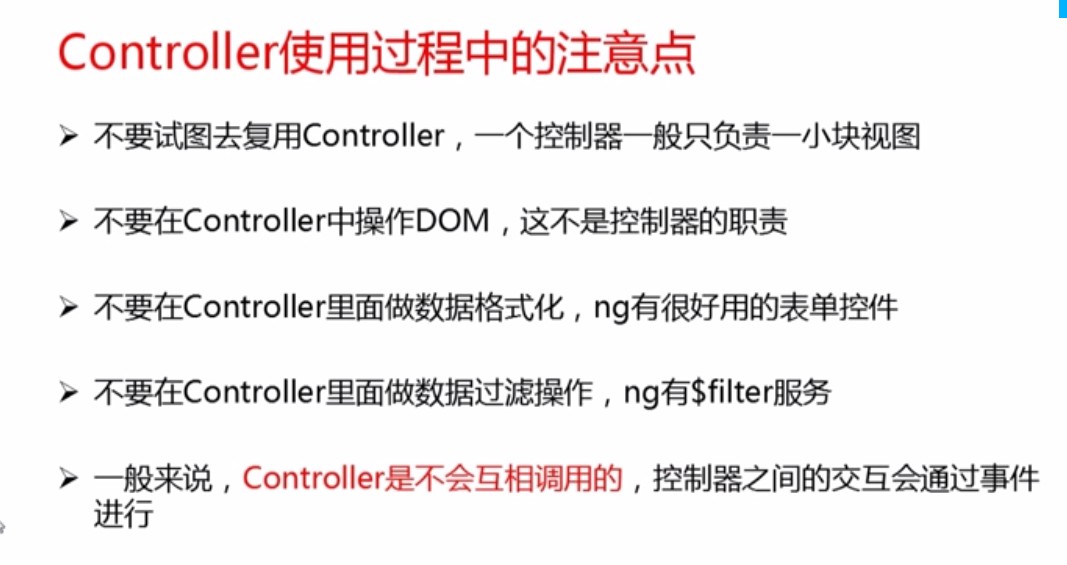 angularjs的controller使用过程中的注意点