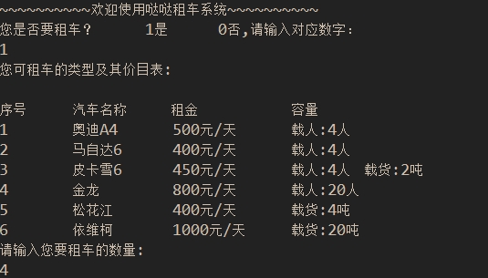 Java入门第二季租车系统_ 图片描述