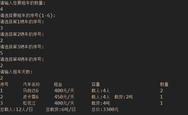 Java入门第二季租车系统_ 图片描述