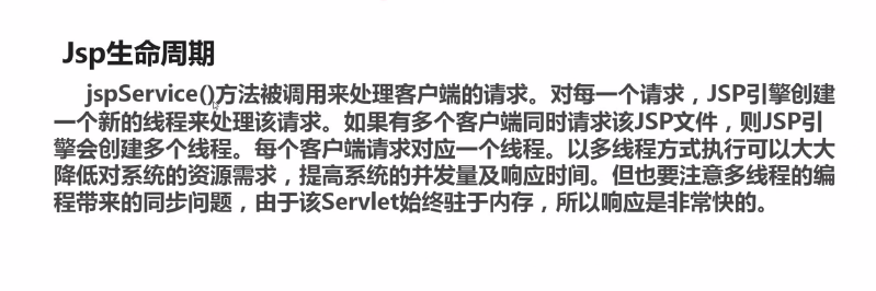 我的Jsp语法基础生命周期_ 图片描述