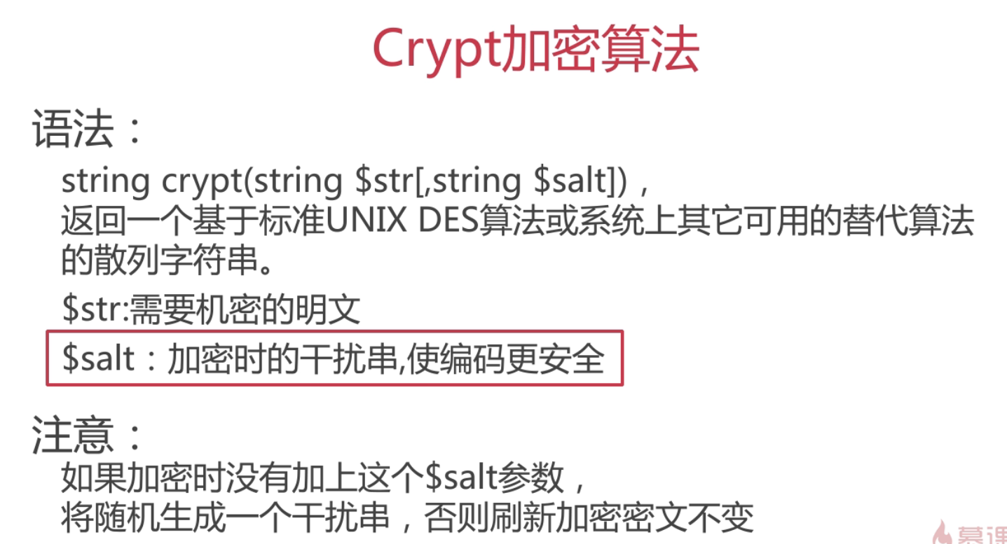 PHP机密技术专题--PHP常见四种加密技术_ 图片描述