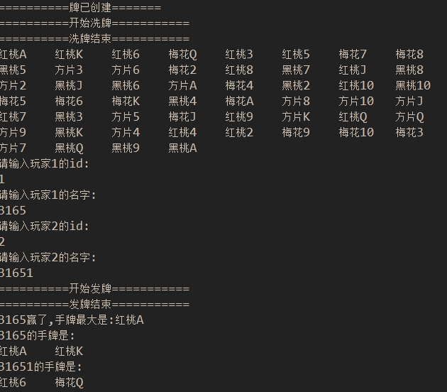 Java入门第三季7-1简易扑克牌游戏_ 图片描述