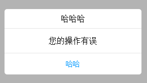 制作移动端弹窗(box/toast/loading/progress)_ alert