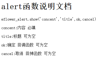 javascript封装alert()弹出框_ 图片描述
