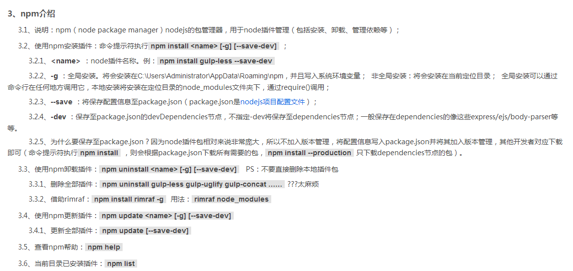 gulpfile.js文件常见配置_ npm使用指南