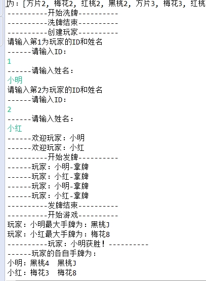 Java第三季简易扑克游戏新手来报道_ 正常运行