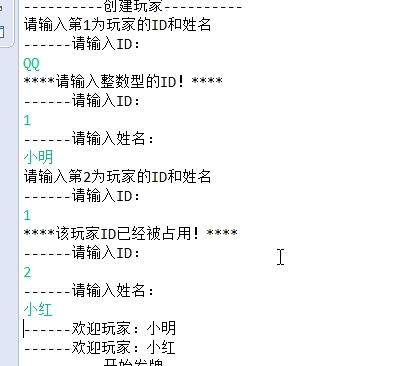 Java第三季简易扑克游戏新手来报道_ 类型异常和重复ID
