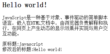 JSobject.innerHTML的相关说明_ 运行结果显示