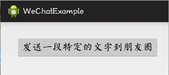 实现基于微信SDK的微信多功能分享实例(二):微信分享机制_ 定义一个按钮,点击按钮进行分享