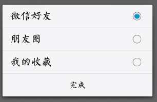 实现基于微信SDK的微信多功能分享实例(二):微信分享机制_ 图片描述