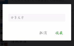 实现基于微信SDK的微信多功能分享实例(二):微信分享机制_ 图片描述