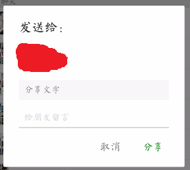 实现基于微信SDK的微信多功能分享实例(二):微信分享机制_ 图片描述