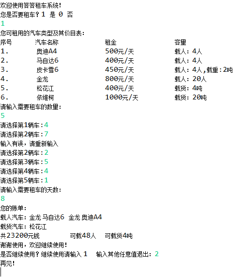 java入门第二季答答租车系统_ 图片描述
