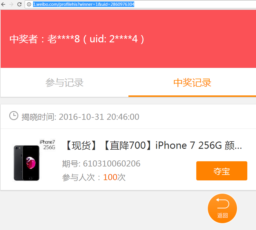 python爬虫,对粉丝夺宝的一次数据分析_ 图片描述