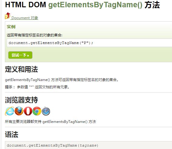 getElementsByClassName()方法的浏览器支持版本_ getElementsByTagName的浏览器支持版本