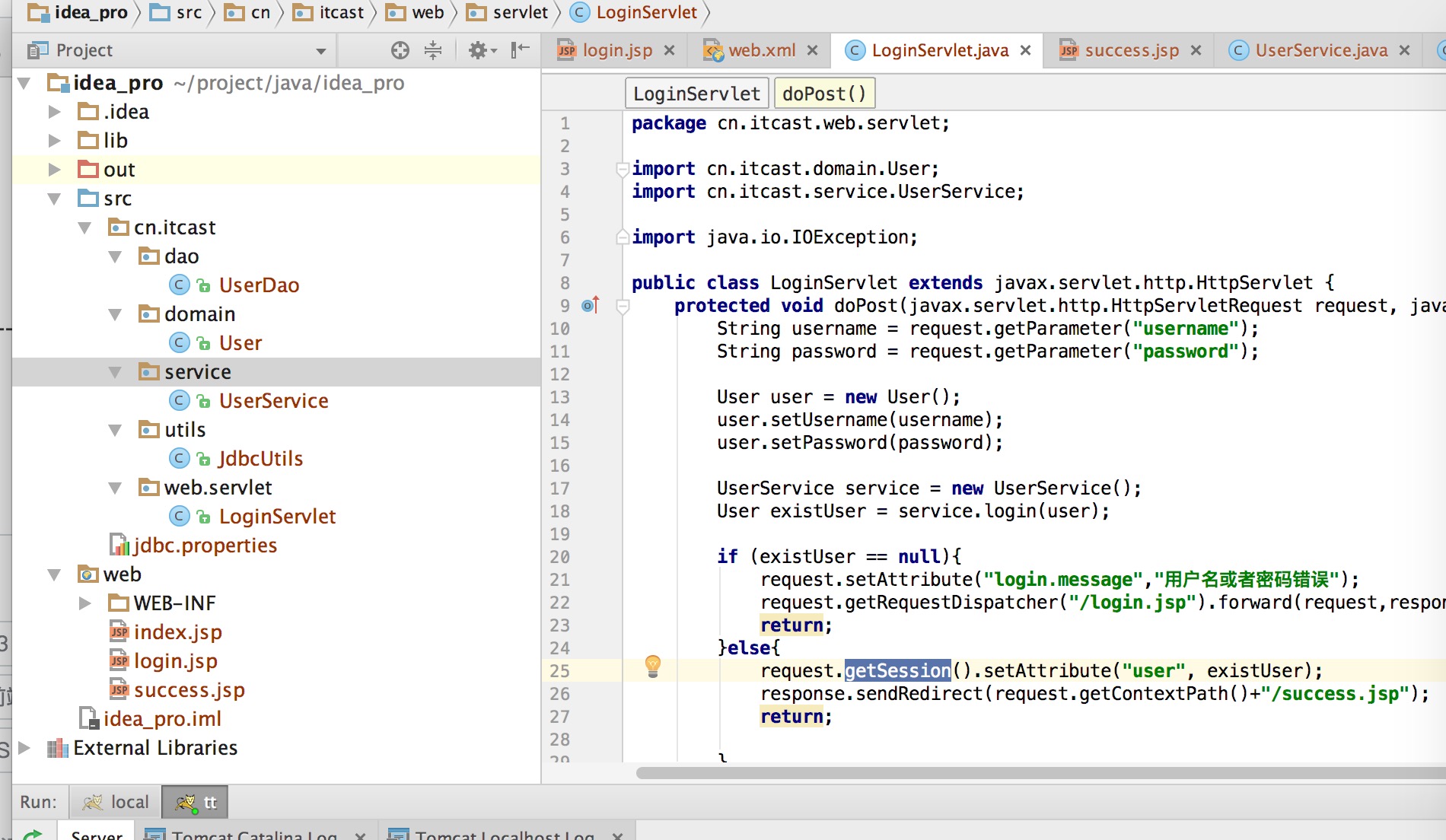 DAO模式登录示例(初学)_ 图片描述