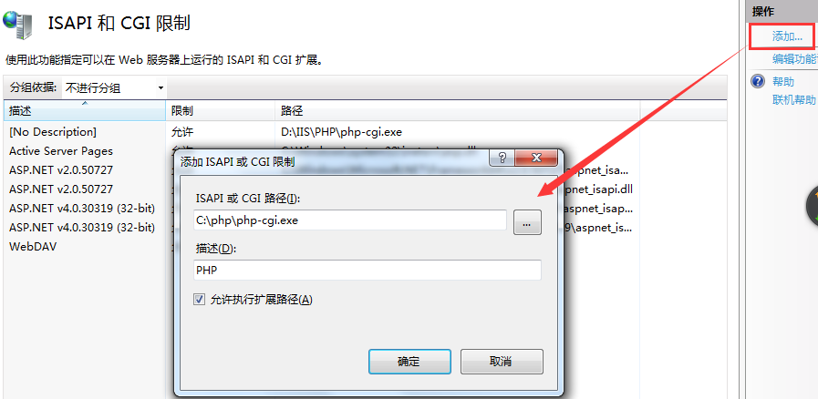 PHP网站在IIS中发布的相关配置_ 图片描述
